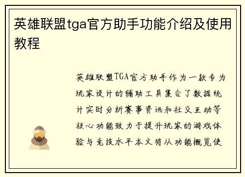 英雄联盟tga官方助手功能介绍及使用教程