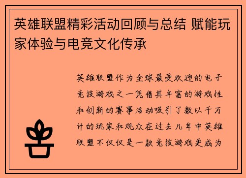 英雄联盟精彩活动回顾与总结 赋能玩家体验与电竞文化传承