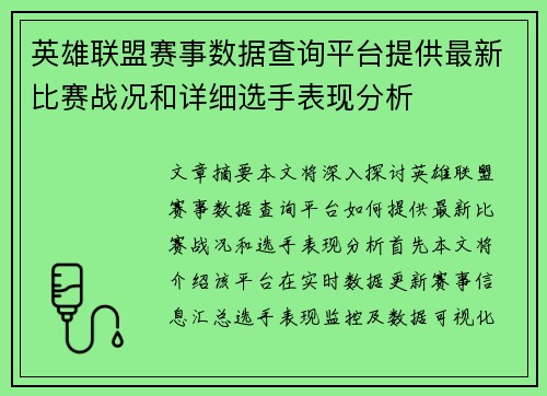 英雄联盟赛事数据查询平台提供最新比赛战况和详细选手表现分析