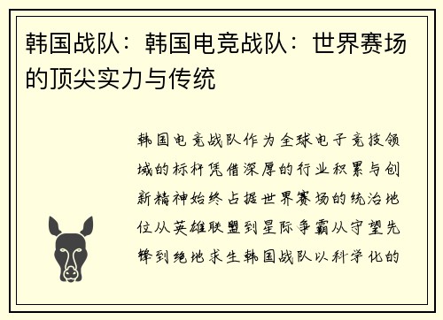 韩国战队：韩国电竞战队：世界赛场的顶尖实力与传统