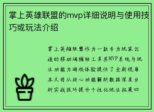 掌上英雄联盟的mvp详细说明与使用技巧或玩法介绍