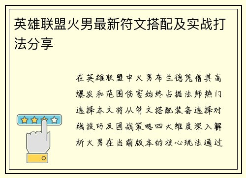 英雄联盟火男最新符文搭配及实战打法分享