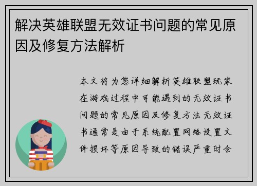 解决英雄联盟无效证书问题的常见原因及修复方法解析