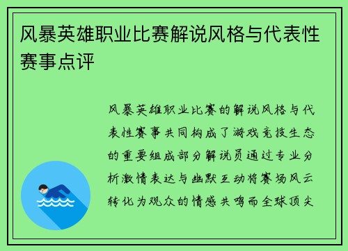 风暴英雄职业比赛解说风格与代表性赛事点评