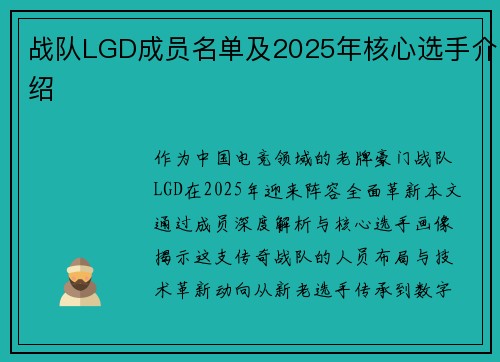 战队LGD成员名单及2025年核心选手介绍