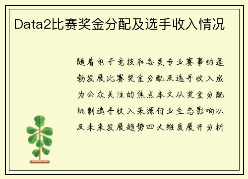 Data2比赛奖金分配及选手收入情况